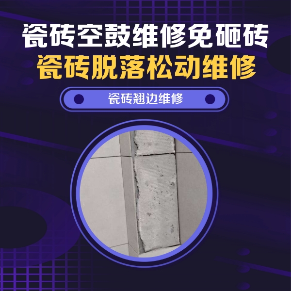 子长瓷砖空鼓维修公司分享主卧的瓷砖空鼓维修方法