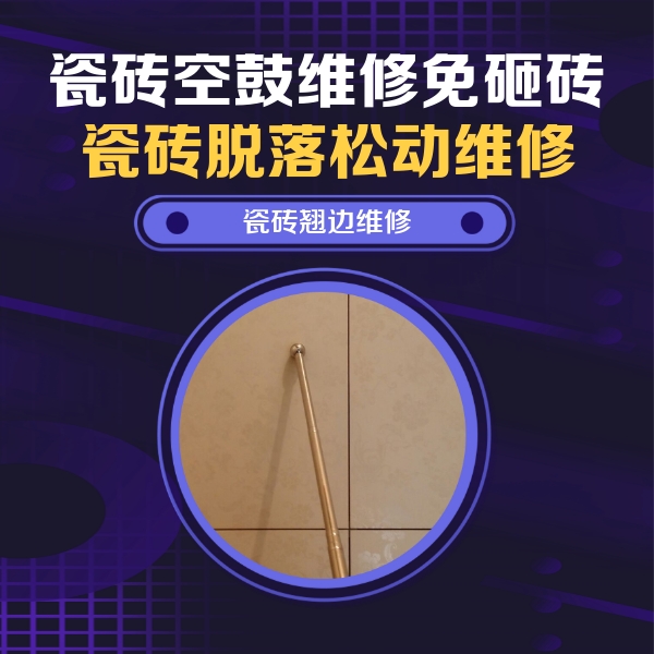 子长瓷砖空鼓维修公司分享瓷砖胶的施工厚度对瓷砖空鼓有哪些影响