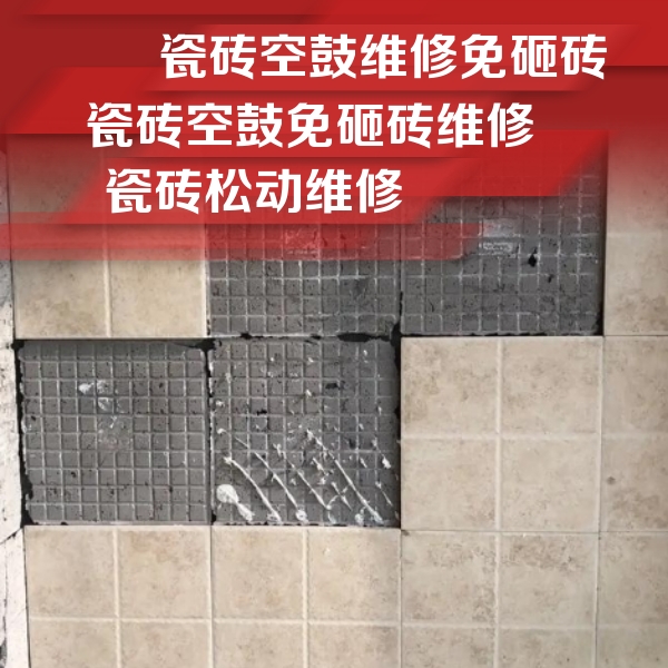 子长瓷砖空鼓维修公司分享地砖空鼓维修的知识