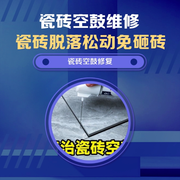 子长瓷砖空鼓维修公司分享卫生间瓷砖翘边维修的方法